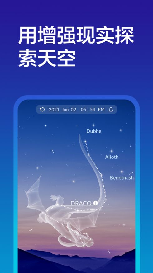 Sky Tonight觀星指南app版截圖5