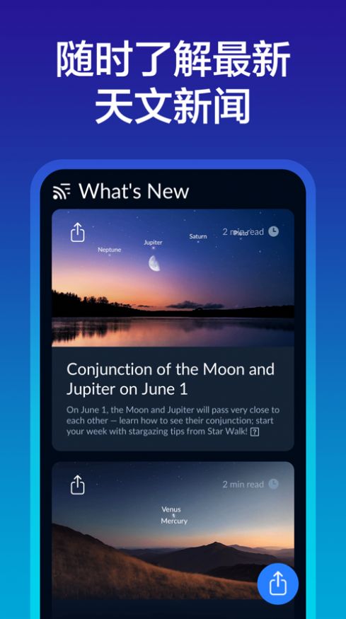 Sky Tonight觀星指南app版截圖7
