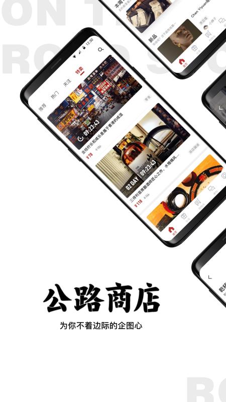 公路商店app安卓版下載截圖3