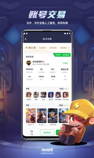 游戲猴租號(hào)軟件下載安卓版截圖5
