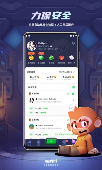游戲猴租號(hào)軟件下載安卓版截圖1