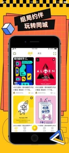 由玩社交app版截圖5