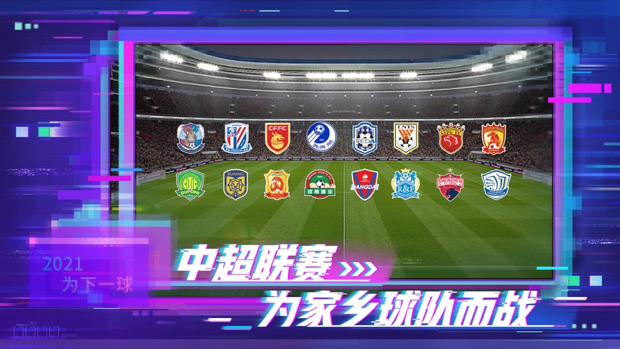 實(shí)況足球5.5.0最新版安裝包截圖1