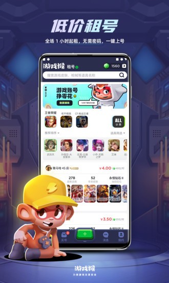 游戲猴租號(hào)軟件下載安卓版截圖3