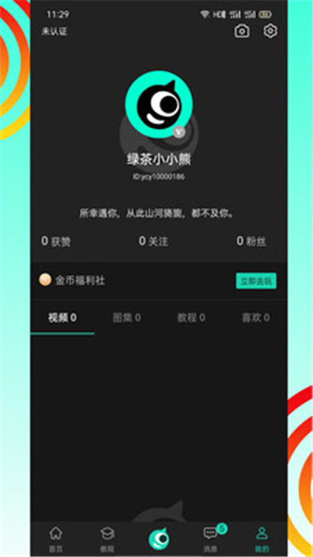 翼次元App最新版截图2: