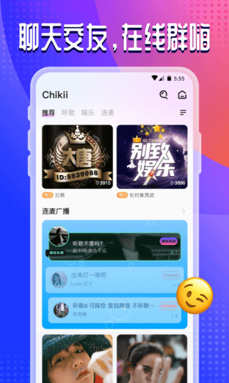 chikii語音交友App手機版截圖4