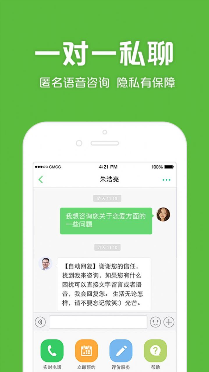 525心理网app版下载截图3: