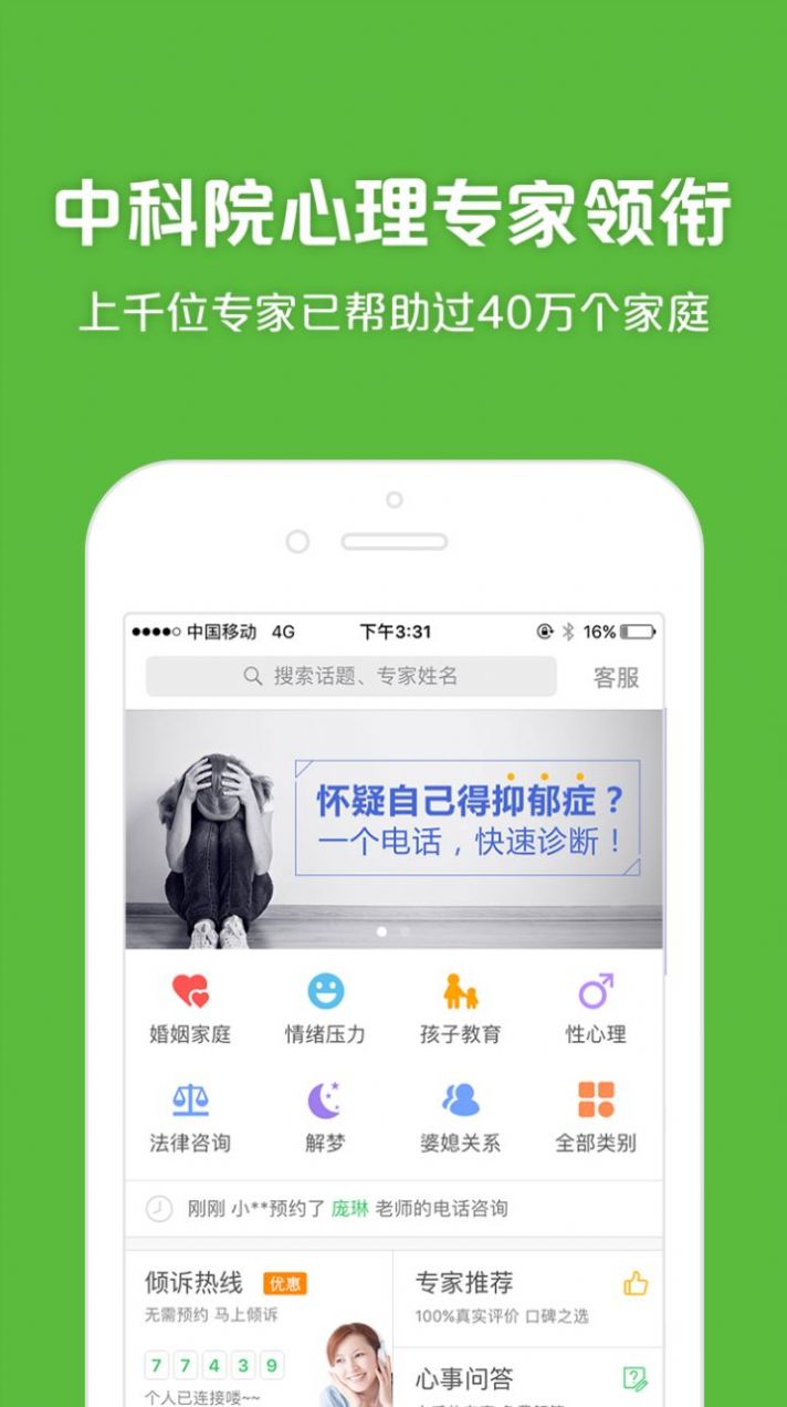 525心理网app版下载截图4: