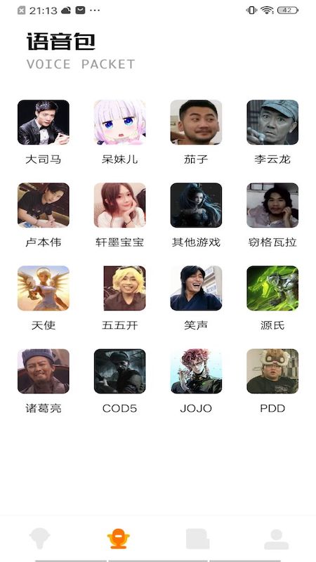 233變聲器APP下載截圖1