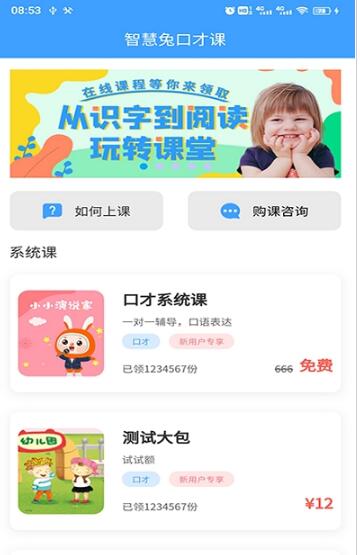 智慧兔口才課app手機(jī)版截圖1