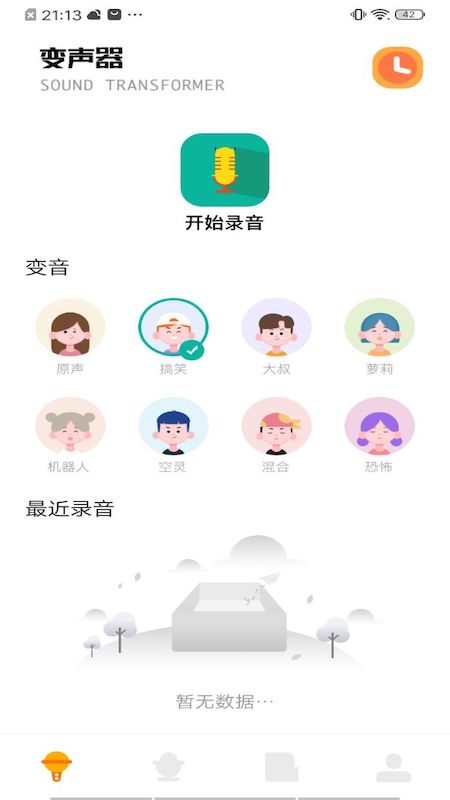 233變聲器APP下載截圖2