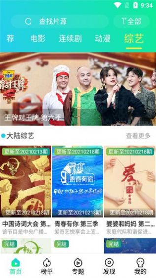 梅花鹿追劇App截圖1