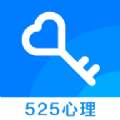 525心理网app版下载