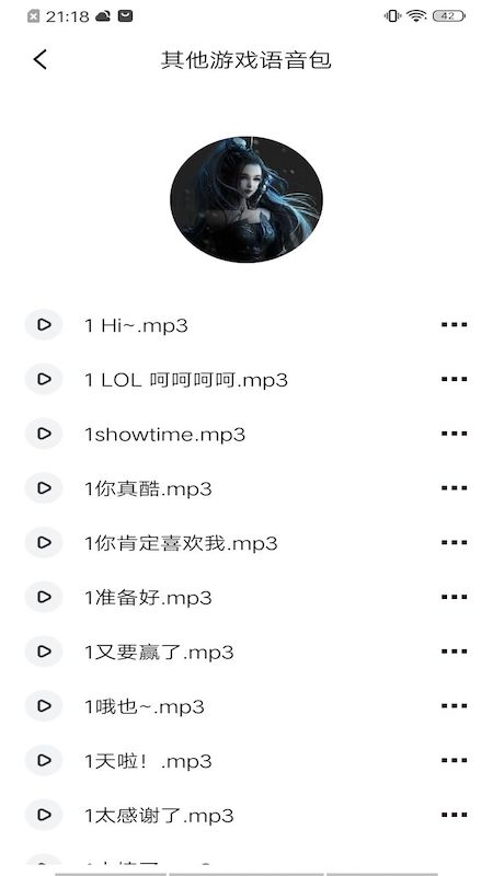 233變聲器APP下載截圖3
