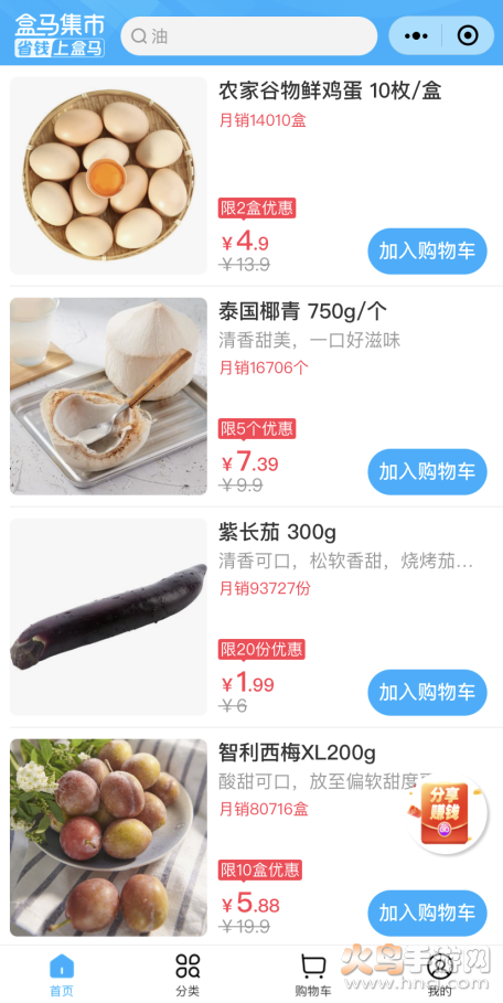 盒马集市团长端app下载截图2: