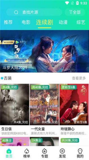 梅花鹿追劇App截圖2