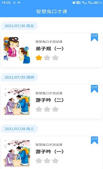 智慧兔口才課app手機(jī)版截圖2