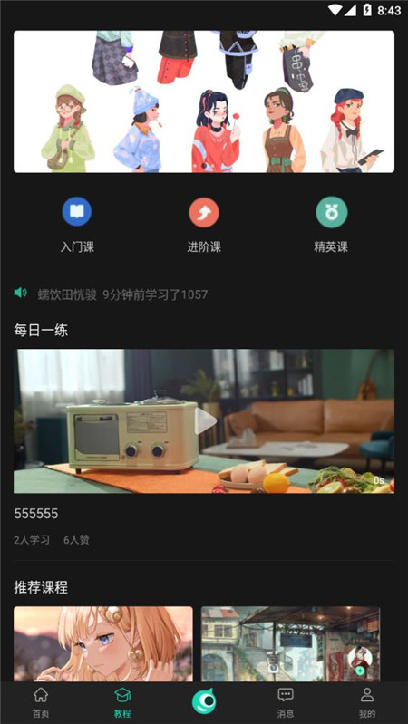 翼次元App最新版截图4: