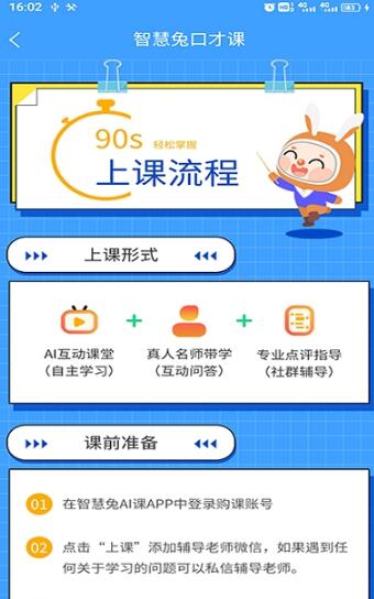 智慧兔口才課app手機(jī)版截圖3