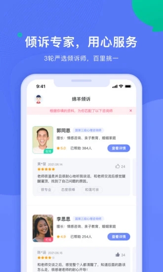 綿羊傾訴APP版截圖2