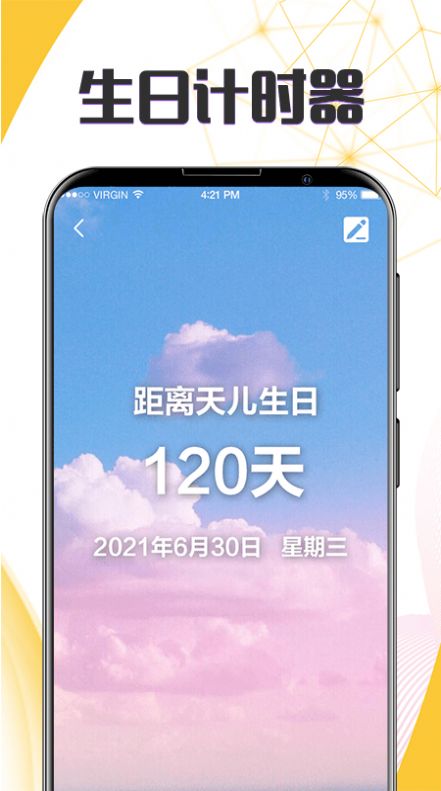 生日紀(jì)念日提醒軟件app截圖2