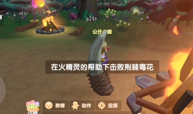 摩爾莊園挑戰(zhàn)荊棘毒花任務攻略：在火精靈的幫助下?lián)魯∏G棘毒花任務流程