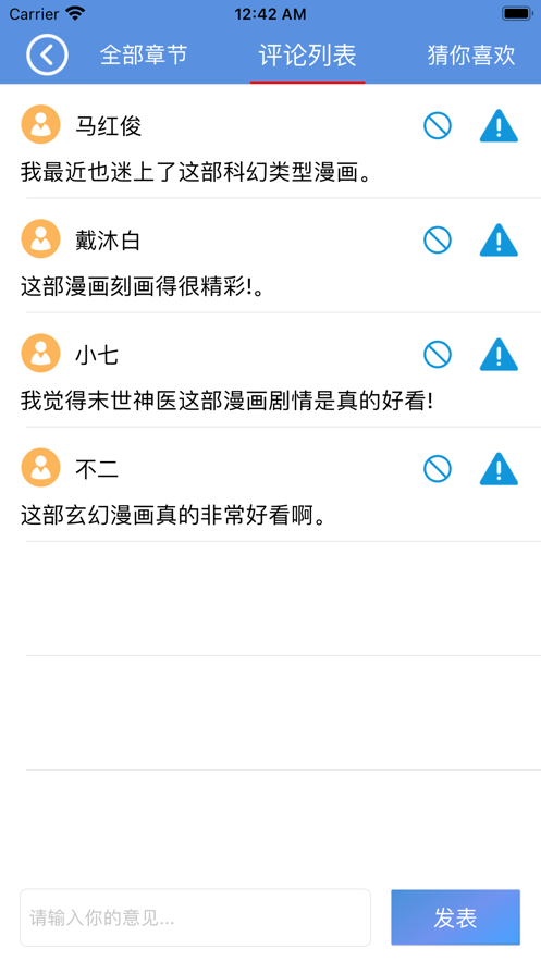 漫畫迷小鎮(zhèn)App安卓截圖4