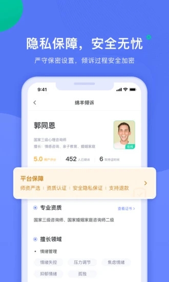 綿羊傾訴APP版截圖3