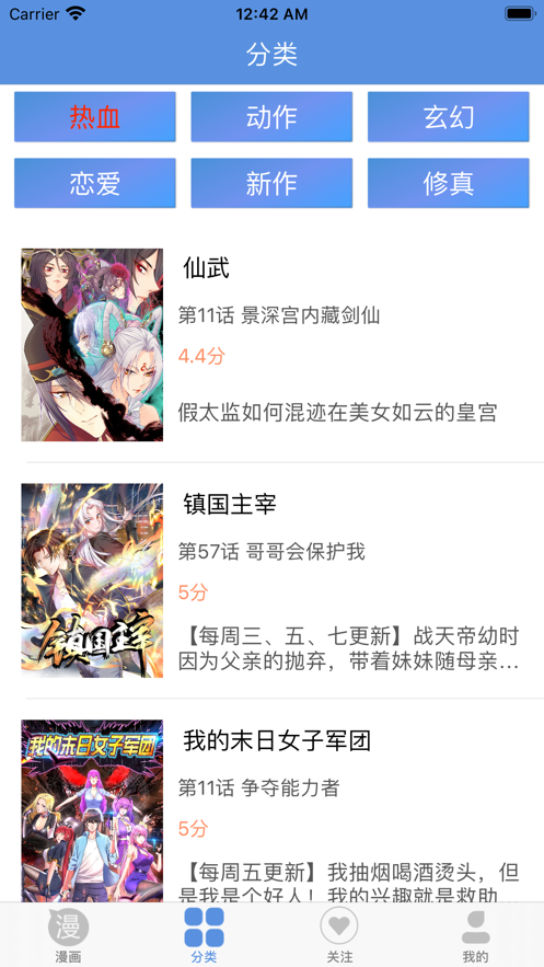 漫畫迷小鎮(zhèn)App安卓截圖1