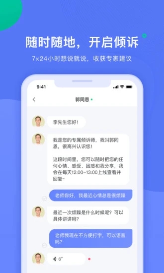 綿羊傾訴APP版截圖1