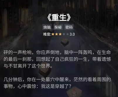 犯罪大師重生答案一覽：重生謎之解密答案大全
