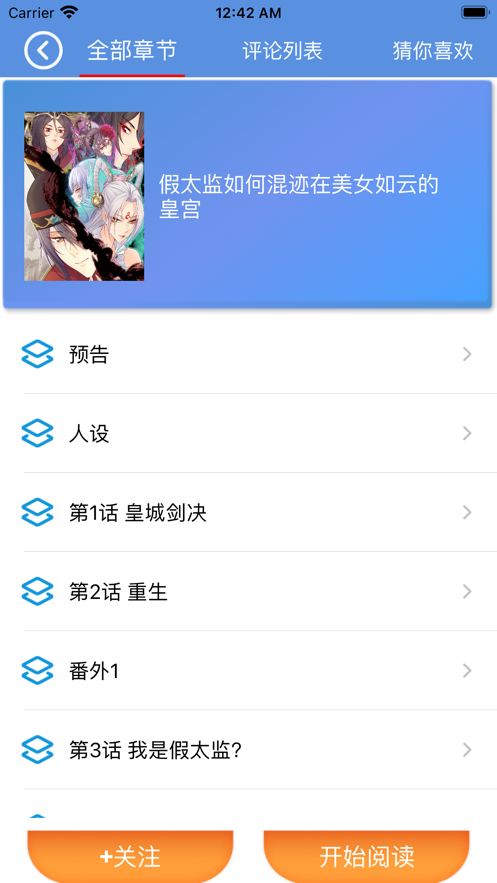 漫畫迷小鎮(zhèn)App安卓截圖3