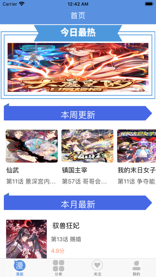 漫畫迷小鎮(zhèn)App安卓截圖2