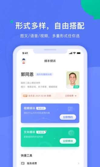 綿羊傾訴APP版截圖4