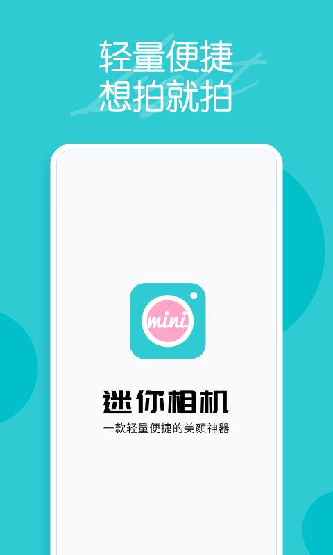 迷你相機(jī)App下載版截圖4