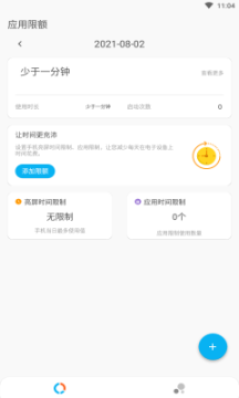 應(yīng)用時間限額下載安卓最新版截圖1