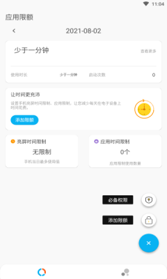 應(yīng)用時間限額下載安卓最新版截圖3