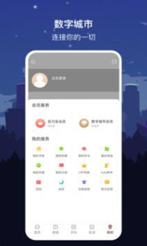 數(shù)字福州app客戶端截圖4
