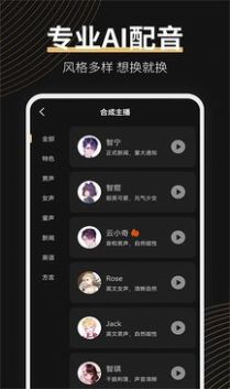 廣告配音大師app手機(jī)版截圖4