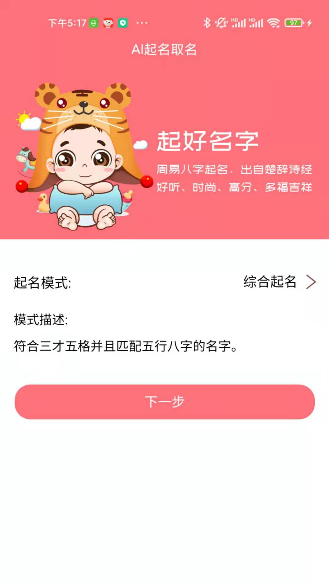 AI寶寶起名取名App最新版截圖2
