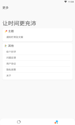 應(yīng)用時間限額下載安卓最新版截圖4