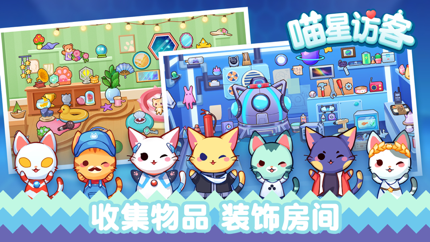 喵星來客游戲紅包版截圖5