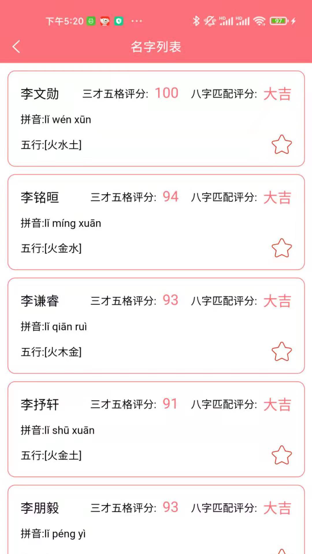 AI寶寶起名取名App最新版截圖3