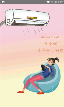 小新空調(diào)遙控App手機(jī)版截圖5