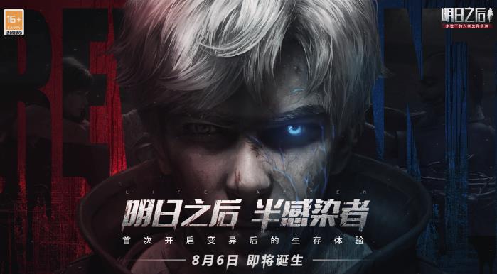 明日之后怎么變成半感染者？半感染者全部疑問解答