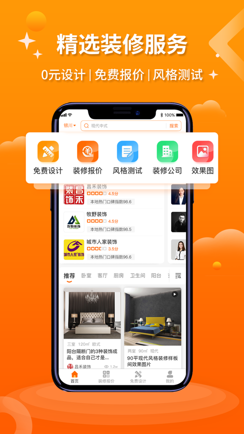 好家裝APP手機(jī)客戶端截圖4