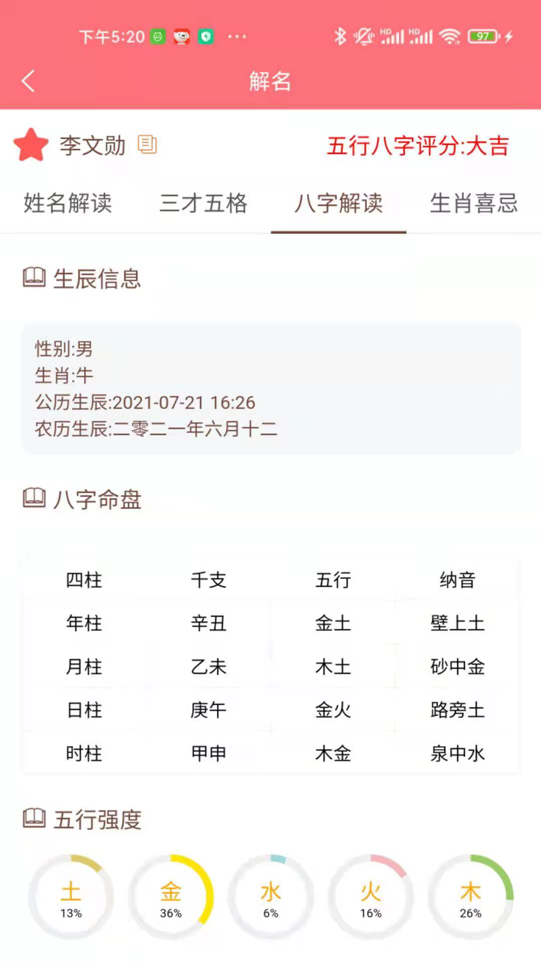 AI寶寶起名取名App最新版截圖1