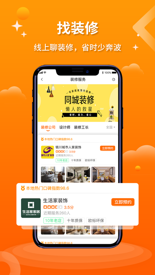 好家裝APP手機(jī)客戶端截圖2