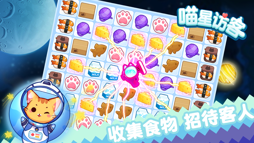 喵星來客游戲紅包版截圖4