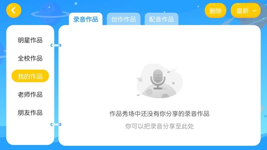貝兒得少兒英語app安卓版截圖3